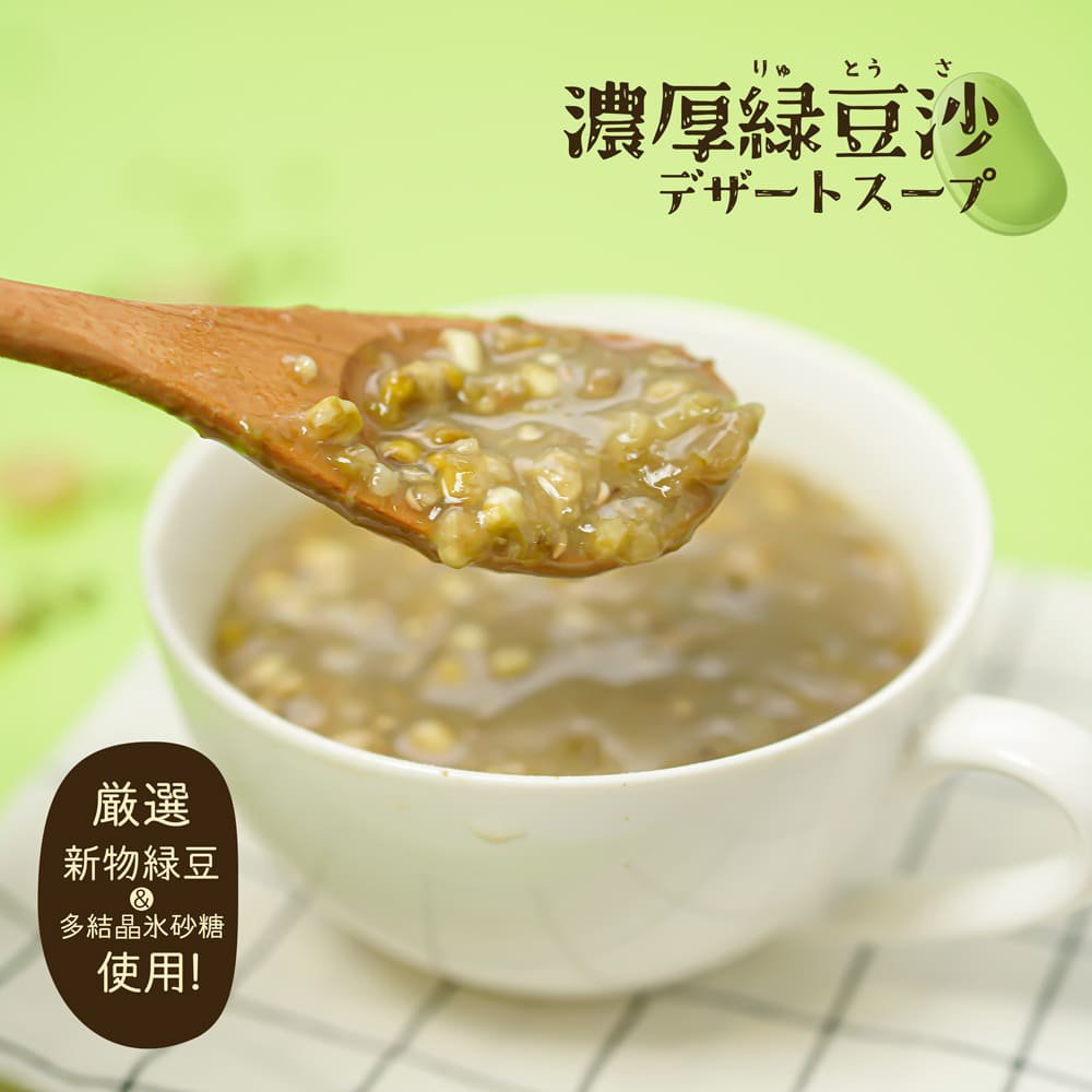 濃厚緑豆沙(りゅ とう さ) デザートスープ