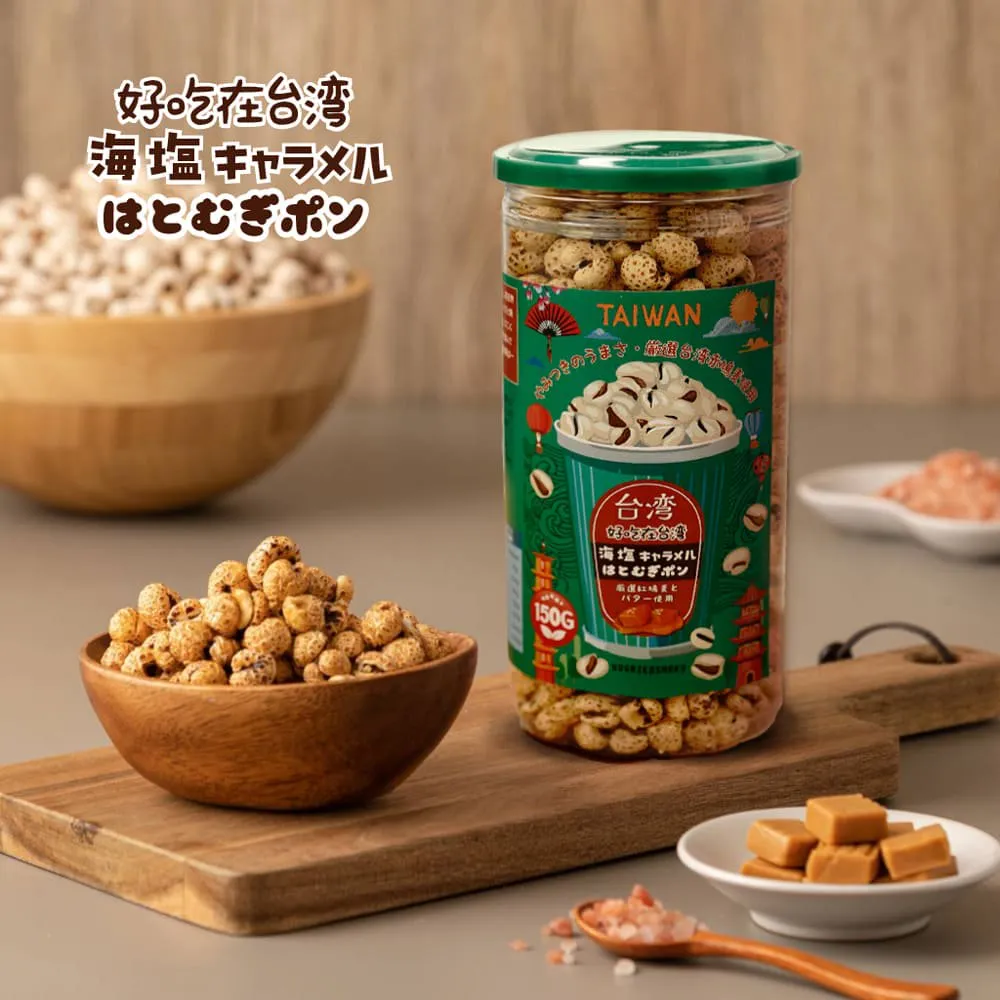 台湾紅はとむぎポン 150g缶
